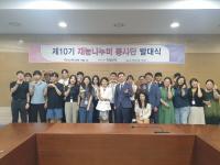 [NSP PHOTO]김천시·한국전력기술, 제10기 재능나누미 봉사단 발대식 개최