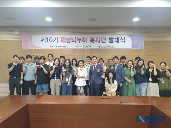 NSP통신-김천시와 한국전력기술은 지난 13일 한국전력기술 3층 회의실에서 자원봉사자 40여 명이 참석한 가운데 한국전력기술 제10기 재능나누미 봉사단 발대식을 가졌다. (사진 = 김천시)