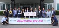 [NSP PHOTO]구례·광양시 농·축협, 고향사랑기부금 상호 기부로 상생협력 실천