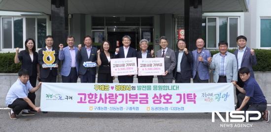 NSP통신-고향사랑기부금 상호 기탁식 (사진 = 구례군청)