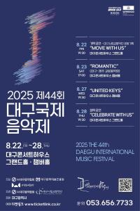 [NSP PHOTO]대구시, 제44회 2025 대구국제음악제 개최