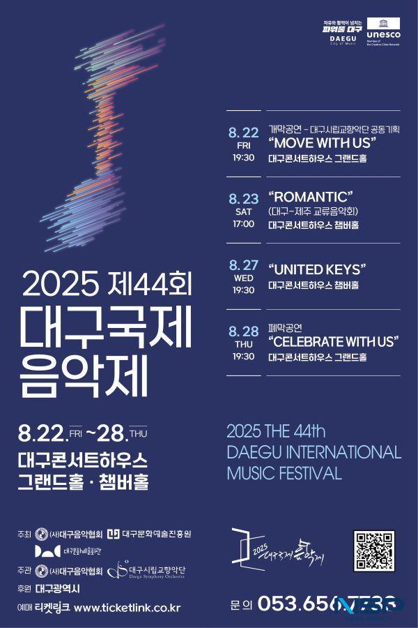 NSP통신-대구시, 제44회 2025 대구국제음악제 개최. (사진 = 대구시)