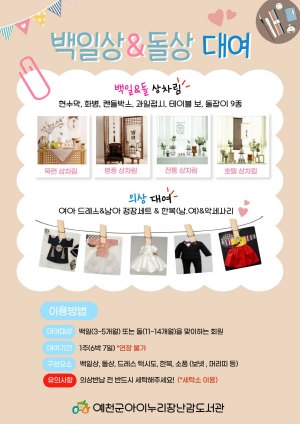 NSP통신-예천군 아이누리장난감도서관 백일상&돌상 대여서비스 개시, 자녀 양육 부담을 줄여 건강한 양육환경 조성에 기여 (사진 = 예천군)