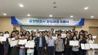[NSP PHOTO]포항 선린대 평생교육원, 요양보호사 양성과정 수료식 개최