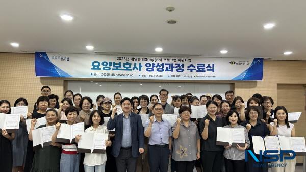 NSP통신-포항 선린대학교는 지난 18일 믿음관 세미나실에서 포항시 내일&내일(my job) 지원사업 요양보호사 양성과정 수료식을 가졌다. (사진 = 선린대학교)