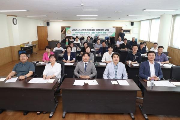 NSP통신-고양시의회의사회적 장애 인식 개선·청렴 교육 모습 (사진 = 고양시의회)