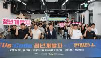 [NSP PHOTO]의성군, 청년개발자 컨퍼런스 성료