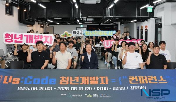 NSP통신-의성군은 지난 18일부터 19일까지 금성면 청춘어람에서 청년개발자 컨퍼런스를 개최했다. (사진 = 의성군)