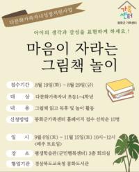 [NSP PHOTO]봉화군가족센터, 마음이 자라나는 그림책 놀이 진행