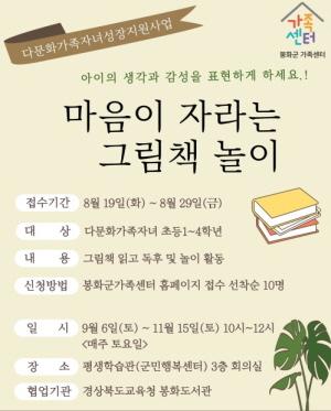 NSP통신-봉화군가족센터 마음이 자라나는 그림책 놀이 진행, 다문화가족 자녀성장지원사업으로 독서 습관 형성 (사진 = 봉화군)