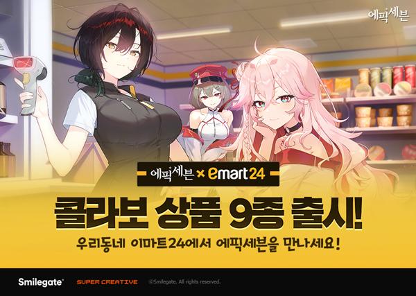 NSP통신- (이미지 = 스마일게이트)