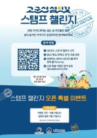 [NSP PHOTO]군산시, 고군산섬잇길 스탬프 챌린지 상시 운영