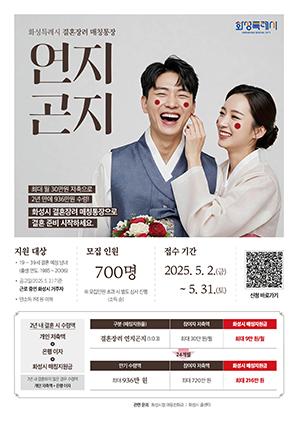NSP통신-연지곤지 통장 안내문. (이미지 = 화성시)