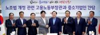 [NSP PHOTO]중기중앙회, 노조법 개정 관련 사안으로 고용노동부장관과 간담회 개최