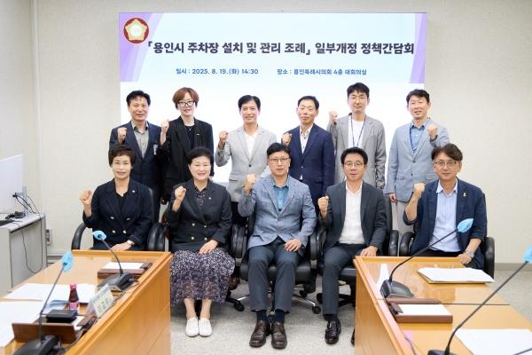 NSP통신-용인시 주차장 설치 및 관리 조례 개정을 위한 정책간담회 참석자들이 기념촬영을 하고 있다. (사진 = 용인특례시의회)