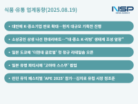 [NSP PHOTO][식품·유통업계동향]K-중소 살리는 대기업 상생…백화점계는 일본 주목, 종갓집 김치 세계화