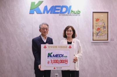 [NSP PHOTO]케이메디허브 집중호우 피해 복구 성금 기탁