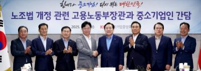[NSP NEWS Image]중기중앙회, 노조법 개정 관련 사안으로 고용노동부장관과 간담회 개최
