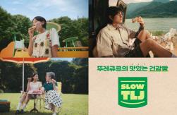 NSP통신-SLOW TLJ 캠페인 영상 (사진 = CJ푸드빌 제공)