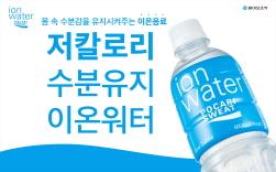 NSP통신-포카리스웨트 이온워터 누적 매출 크게 성장 (사진 = 동아오츠카 제공)