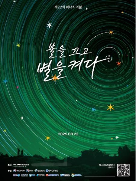 NSP통신-제22회 에너지의 날 홍보물. (사진 = 용인특례시)