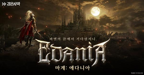 NSP통신- (이미지 = 펄어비스)