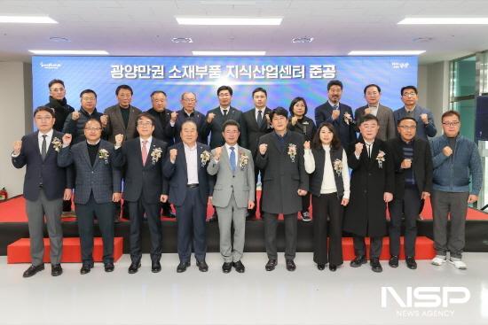 NSP통신-광양만권 소재부품 지식산업센터 준공 (사진 = 광양시청)