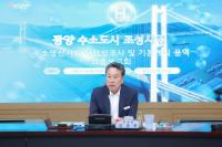 [NSP PHOTO]광양시, 수소생산시설 타당성조사 및 기본계획 용역 최종보고회 개최