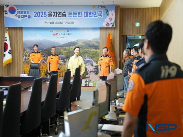 NSP통신-이남철 고령군수는 지난 19일 2025 을지연습에 참여하는 관내 유관기관을 방문하여 근무자들의 노고를 격려했다. (사진 = 고령군)