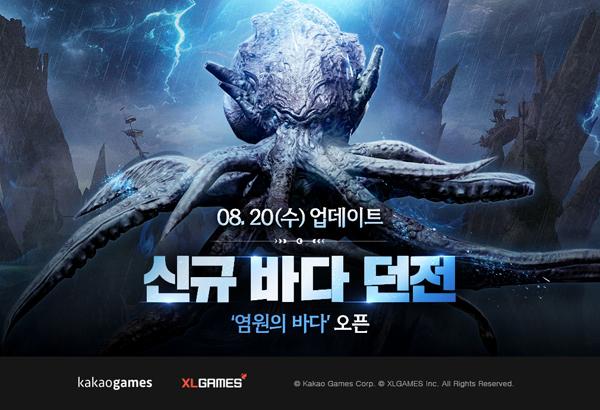 [NSP PHOTO]카카오게임즈, 아키에이지 워 신규 바다 던전 등 업데이트 진행