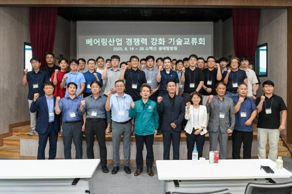 NSP통신-영주시 베어링산업 경쟁력 강화 기술교류회 개최, 함께 만드는 글로벌 베어링 강국의 길 (사진 = 영주시)
