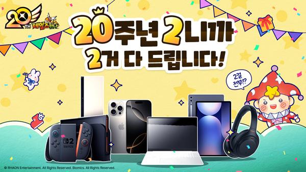 [NSP PHOTO]테일즈런너, 20살 기념 대규모 이벤트 실시