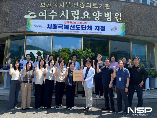 NSP통신-여수시립요양병원이 여수시 치매극복 선도단체로 지정됐다. (사진 = 여수시)