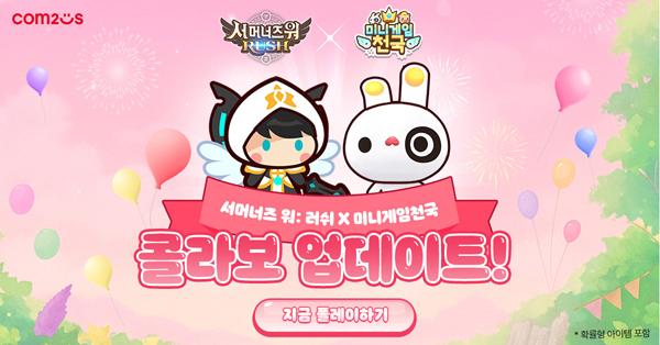 [NSP PHOTO]컴투스, 서머너즈 워: 러쉬 미니게임천국 컬래버 진행