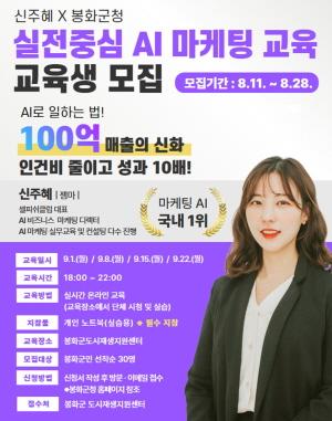 NSP통신-봉화군은 봉화읍 도시재생 인정사업의 일환으로 상가 활성화 및 상인 역량 강화를 위해 실전 중심 AI 마케팅 교육에 참여할 교육 대상자를 모집한다. (사진 = 봉화군)