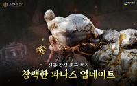 [NSP PHOTO]넥슨, 프라시아 전기 신규 각성 혼돈 보스 창백한 파나스 추가