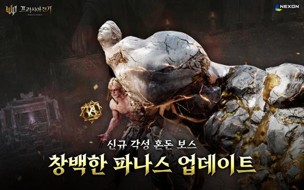 [NSP PHOTO]넥슨, 프라시아 전기 신규 각성 혼돈 보스 창백한 파나스 추가