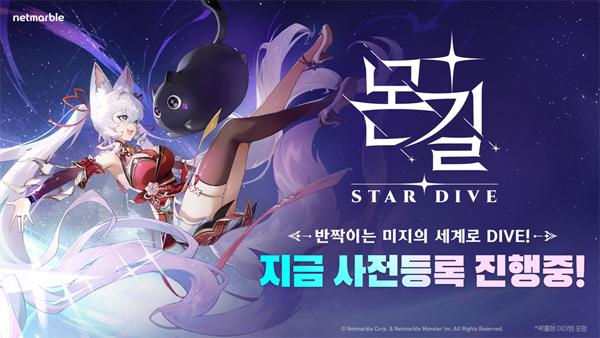 [NSP PHOTO]넷마블, 신작 액션 RPG 몬길: STAR DIVE 글로벌 사전등록 돌입