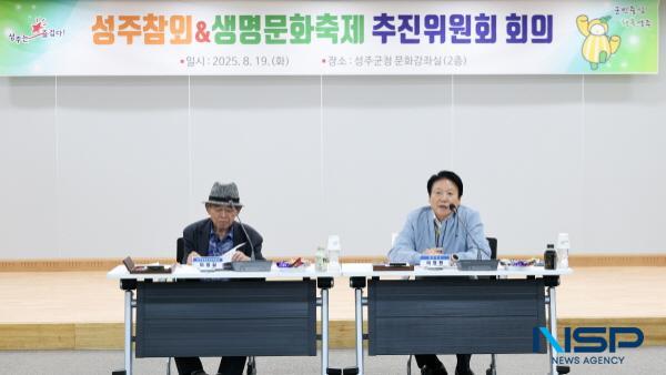 NSP통신-성주군은 지난 19일 군청 문화강좌실에서 40여 명의 추진위원, 분과위원, 관계직원, 용역사 등이 참석한 가운데 2025 성주참외&생명문화축제 평가보고회를 열었다. (사진 = 성주군)