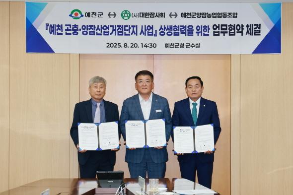 NSP통신-예천군, 대한잠사회·예천군양잠농협협동조합과 곤충양잠 거점단지 사업 MOU 체결, 곤충산업의 협력체계 구축을 통한 미래형 농업 기반 마련 (사진 = 예천군)