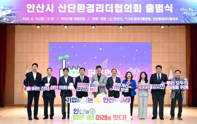 NSP통신-19일 안산시청 대회의실에서 반월·시화·반월도금 산업단지의 친환경 공동 발전을 위한 산단환경리더협의회 출범식이 진행되고 있다. (사진 = 안산시)