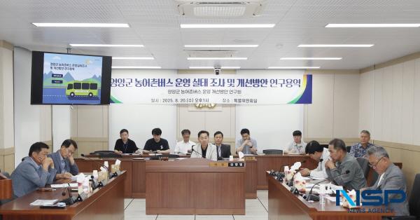 [NSP PHOTO]영양군의회, 영양군 농어촌버스 운영 실태 조사 및 개선방안 연구용역 착수보고회 개최