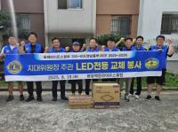 [NSP PHOTO]광양백운라이온스클럽, 광양읍 취약가구 전등교체 봉사