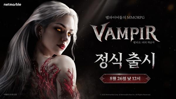 NSP통신- (이미지 = 넷마블)