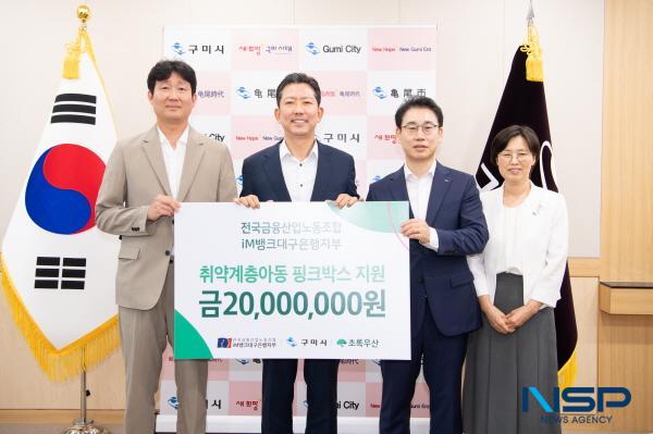 NSP통신-구미시는 20일 전국금융산업노동조합 iM뱅크대구은행지부로부터 여성청소년 보건위생용품 핑크박스(PINK BOX) 120박스(2천만원 상당)를 전달받았다. (사진 = 구미시)