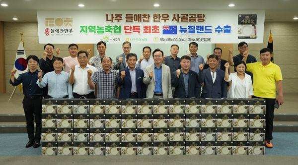 NSP통신-윤병태 나주시장(앞줄 오른쪽 다섯 번째)이 관계자들과 함께 한우 프리미엄 브랜드 나주들애찬한우 사골곰탕 뉴질랜드 첫 수출 기념 촬영을 하고 있다. (사진 = 나주시)