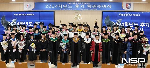 NSP통신- (사진 = 원광대학교)