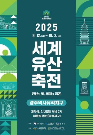 NSP통신- (사진 = 경주시)