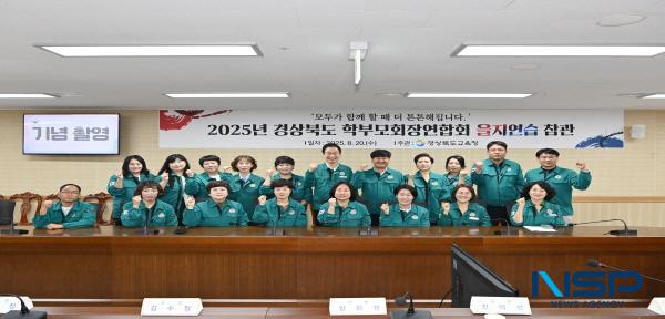 NSP통신-경상북도교육청은 20일 본청 충무시설에서 학부모의 안보의식을 강화하기 위한 2025 을지훈련 학부모 참관 프로그램을 운영했다. (사진 = 경상북도교육청)