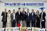 [NSP PHOTO]경북도, 대만바이어 초청 농산물 수출 간담회 개최